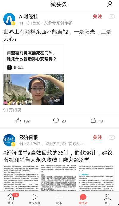头条号的微头条介绍,轻松掌握热点动态，畅享资讯盛宴