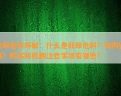 如何看危料和缅料黄绿,探究宝石色彩奥秘