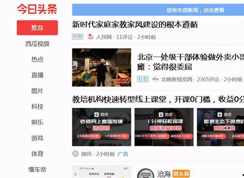 进入头条首页有收益吗,进入首页，收益随行！”