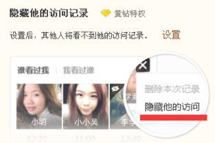 网红访问我的空间