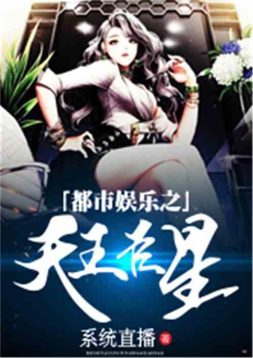 催眠控制明星小说系列,明星催眠传奇