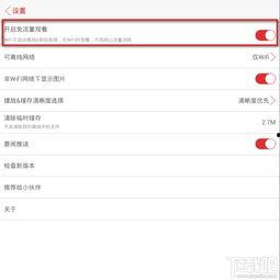 怎么取消头条免流量视频,教你如何取消头条免流量视频服务