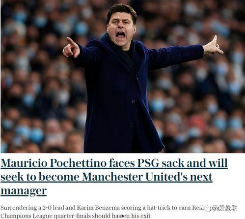 波切蒂诺头条,揭秘名帅背后的足球智慧与争议