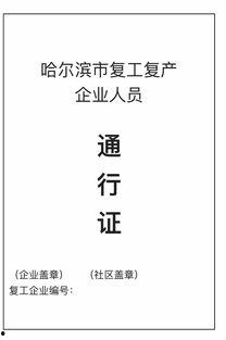 哈尔滨复工爆料最新消息,企业有序恢复生产，经济活力逐步回暖