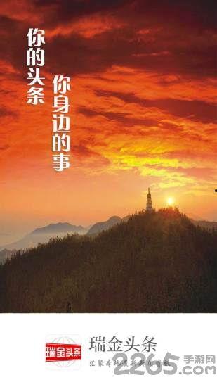 瑞金头条下载官方